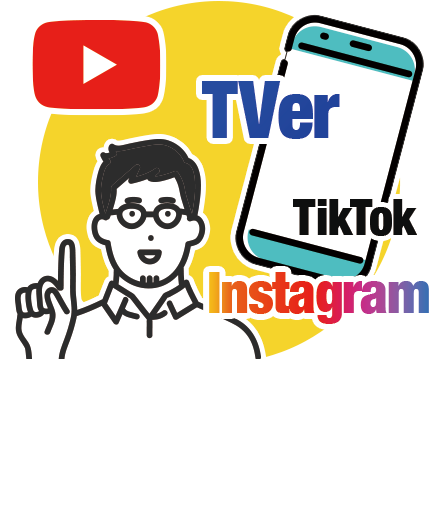 テレビ以外の動画媒体って?